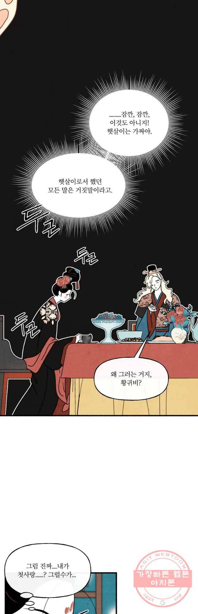 후궁공략 81화 5