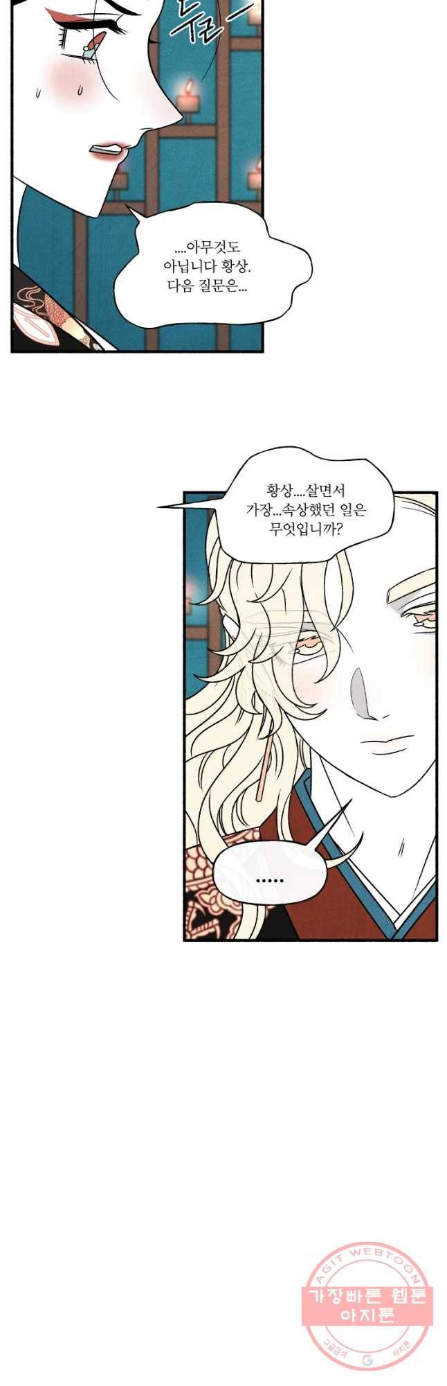 후궁공략 81화 6