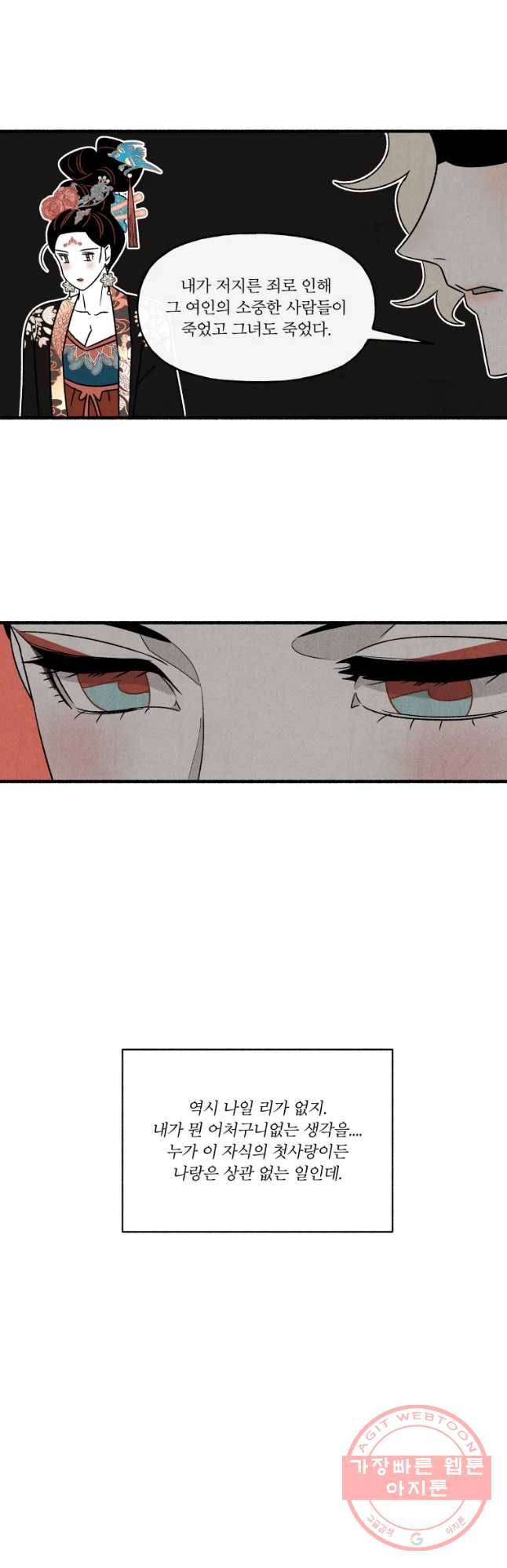 후궁공략 81화 7