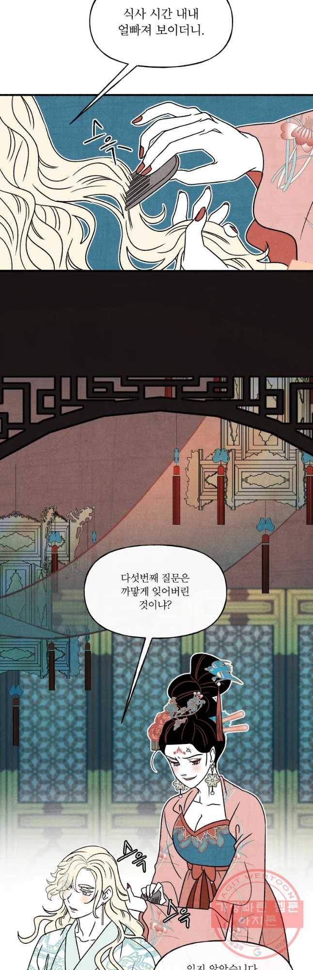 후궁공략 81화 9
