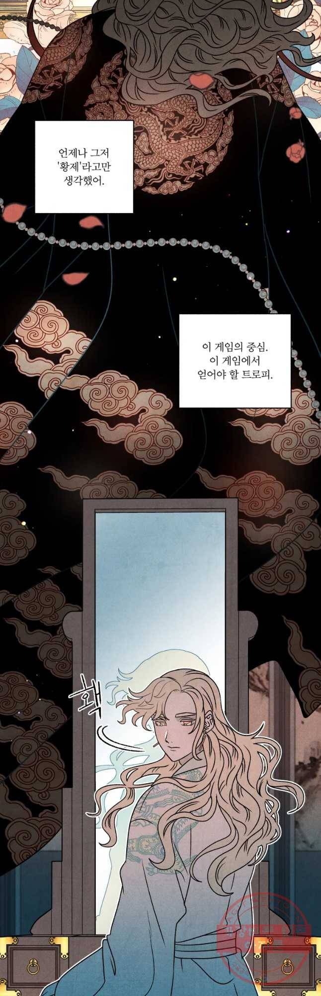 후궁공략 81화 11