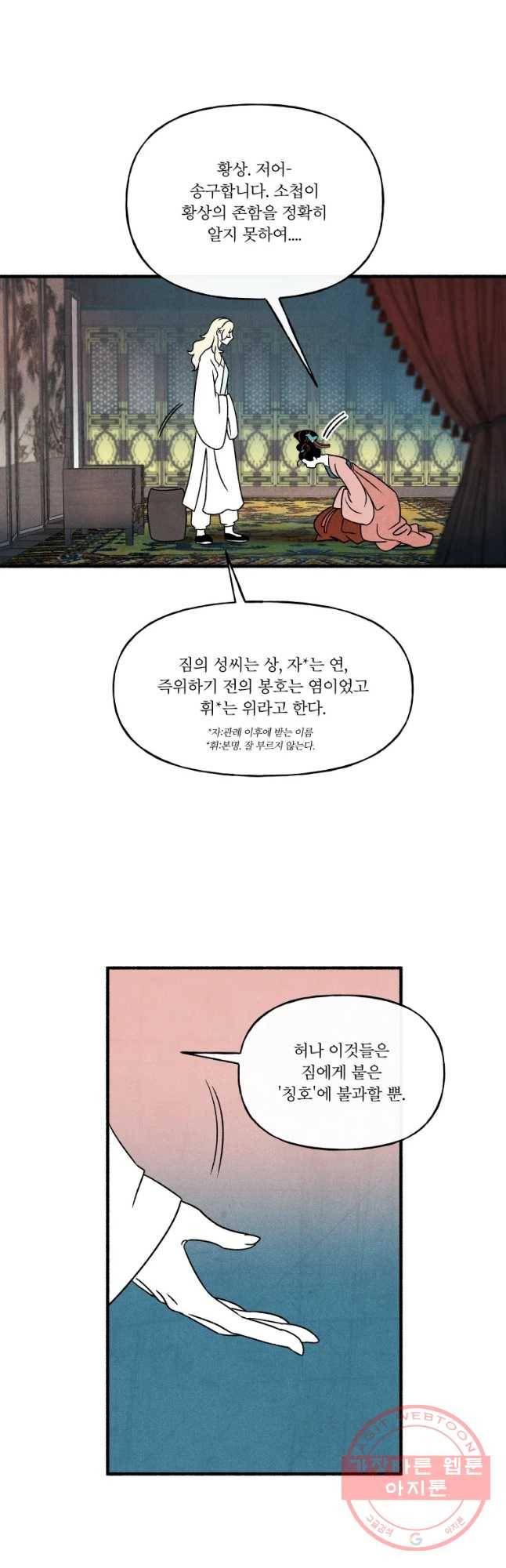 후궁공략 81화 13