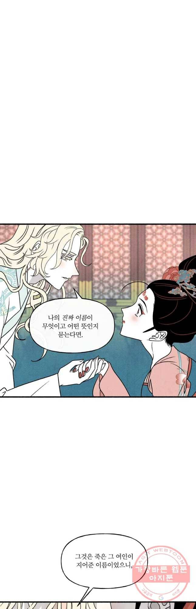 후궁공략 81화 14