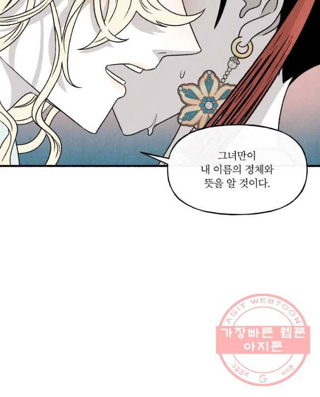 후궁공략 81화 15