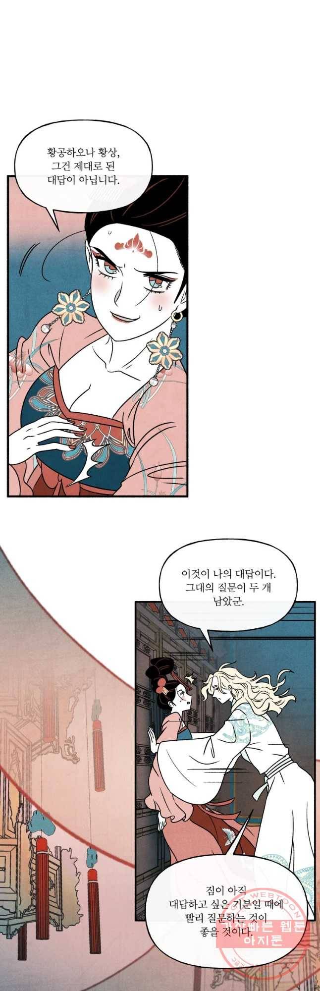 후궁공략 81화 16
