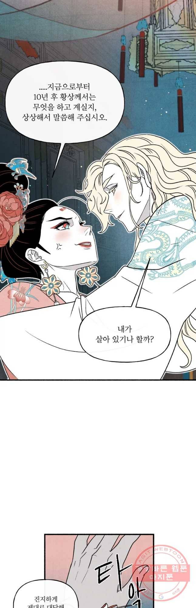 후궁공략 81화 17