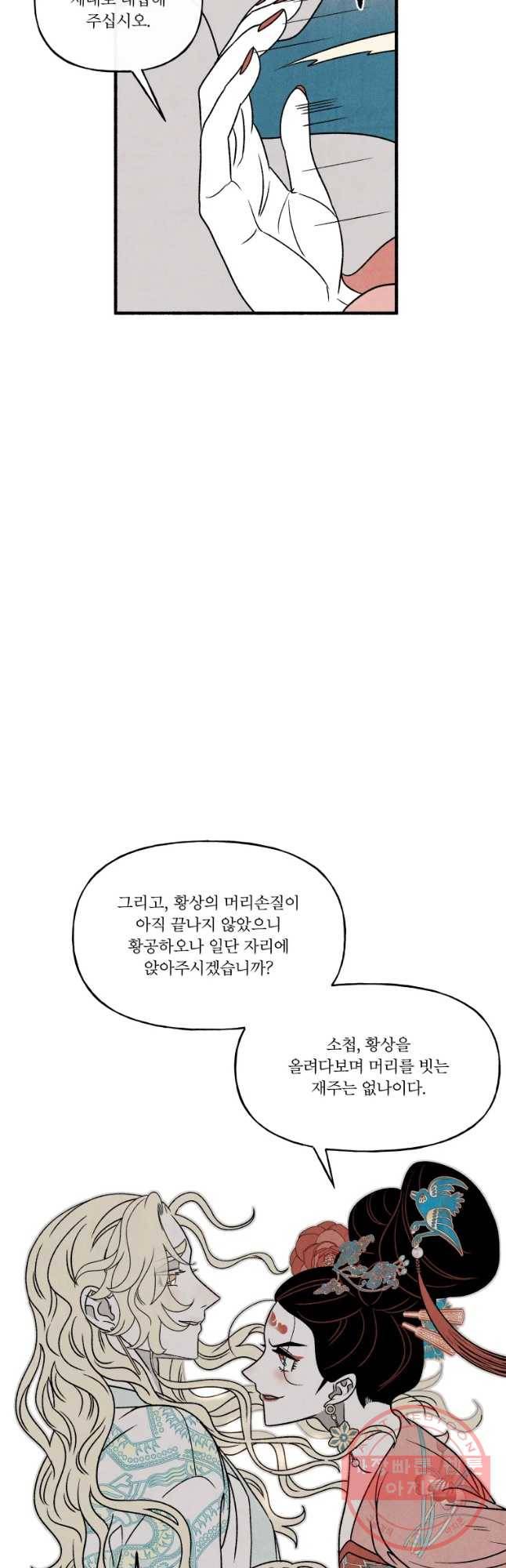 후궁공략 81화 18