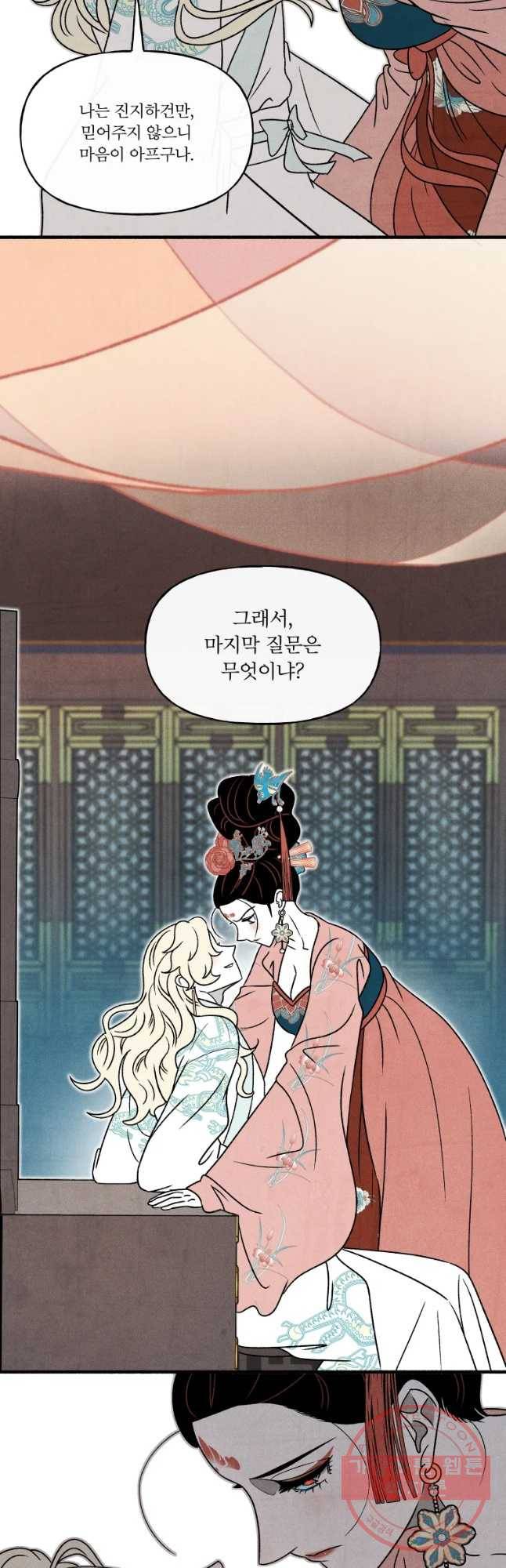 후궁공략 81화 19