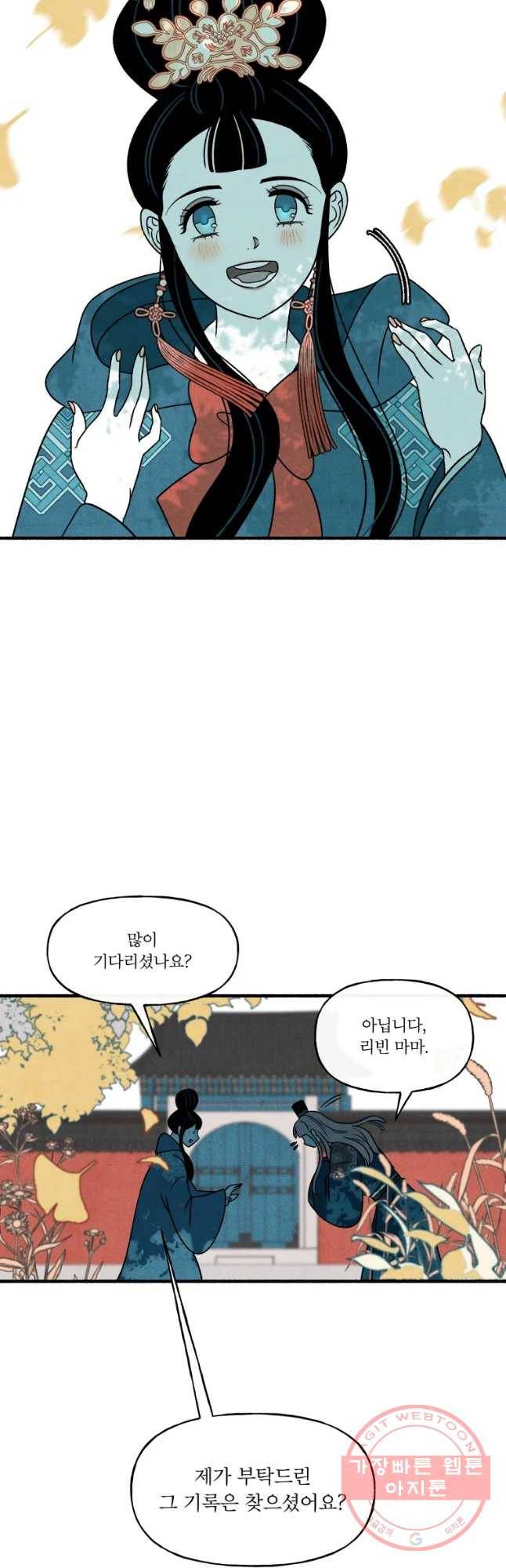 후궁공략 81화 21