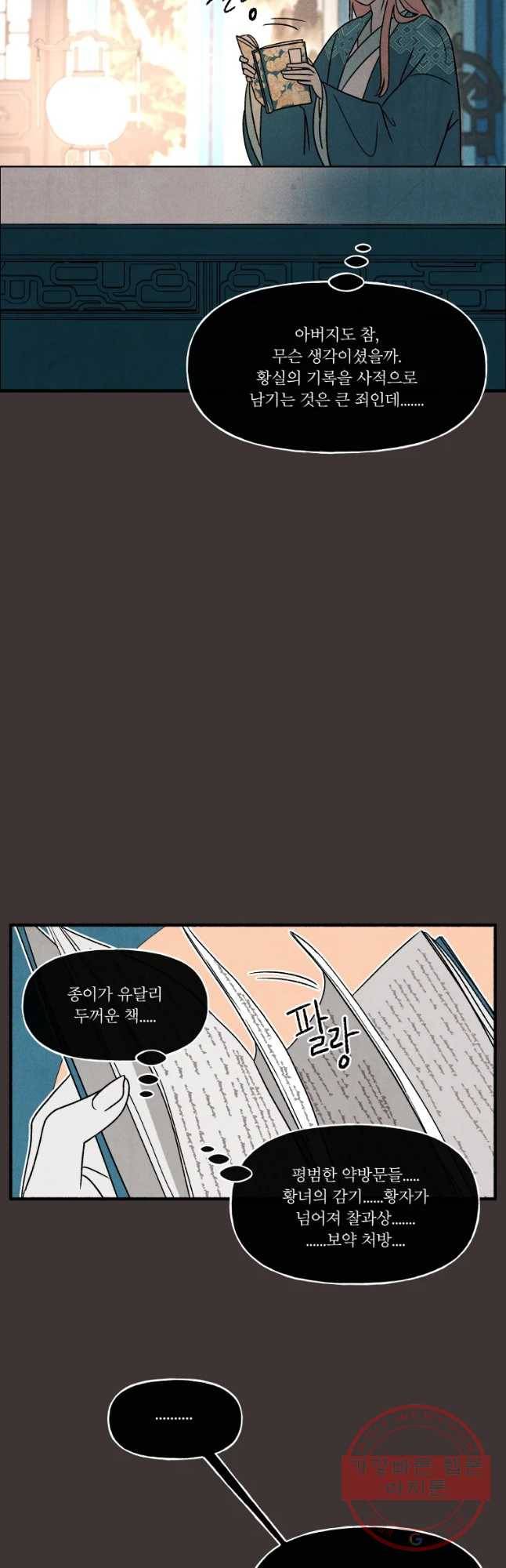 후궁공략 81화 23