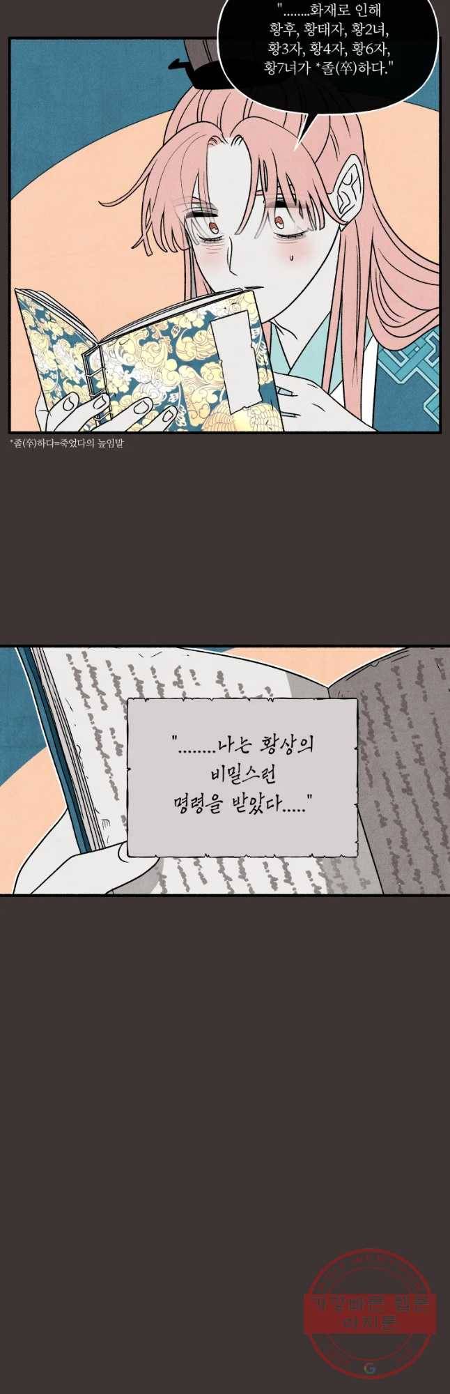 후궁공략 81화 24