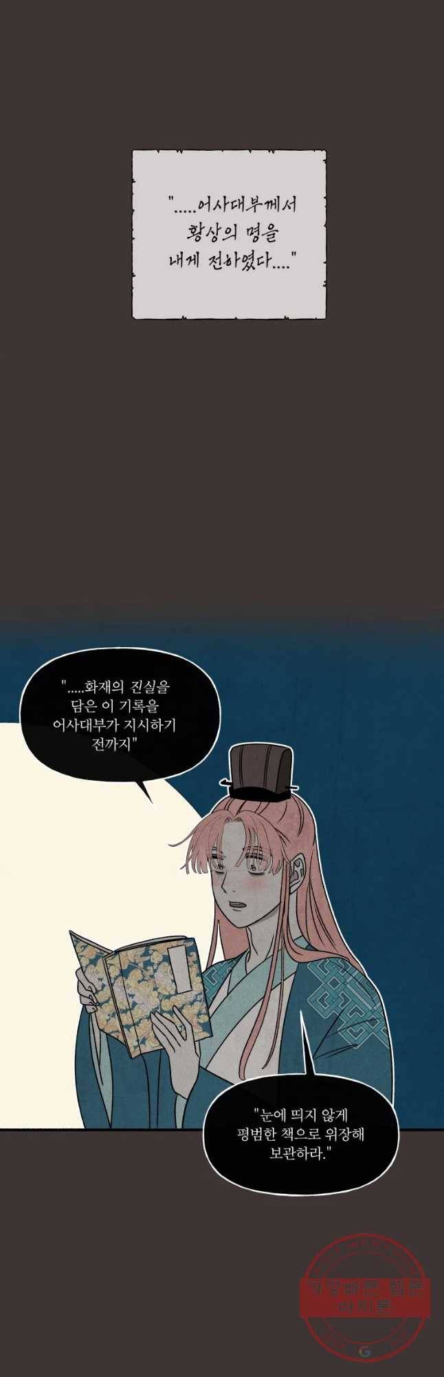 후궁공략 81화 27