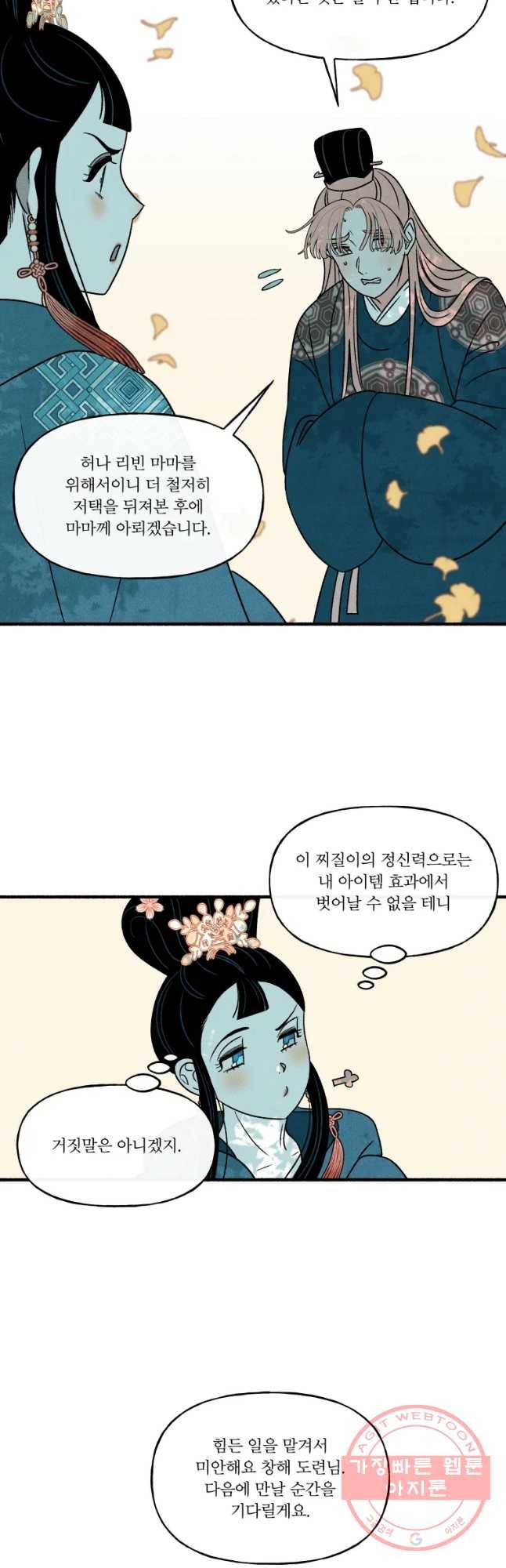 후궁공략 81화 29
