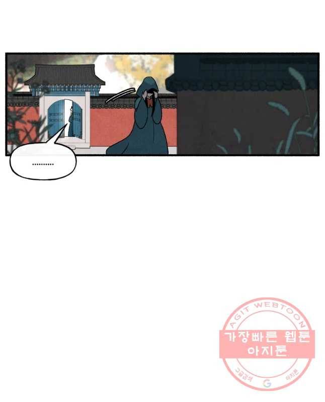 후궁공략 81화 30