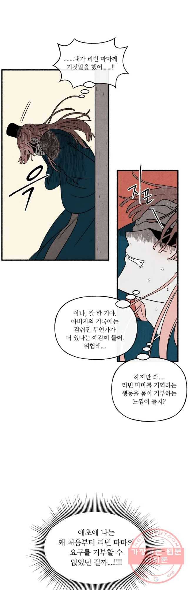후궁공략 81화 31
