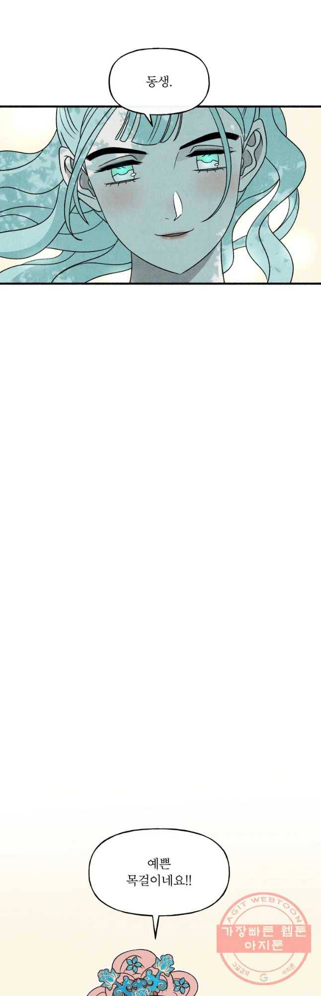 후궁공략 81화 34