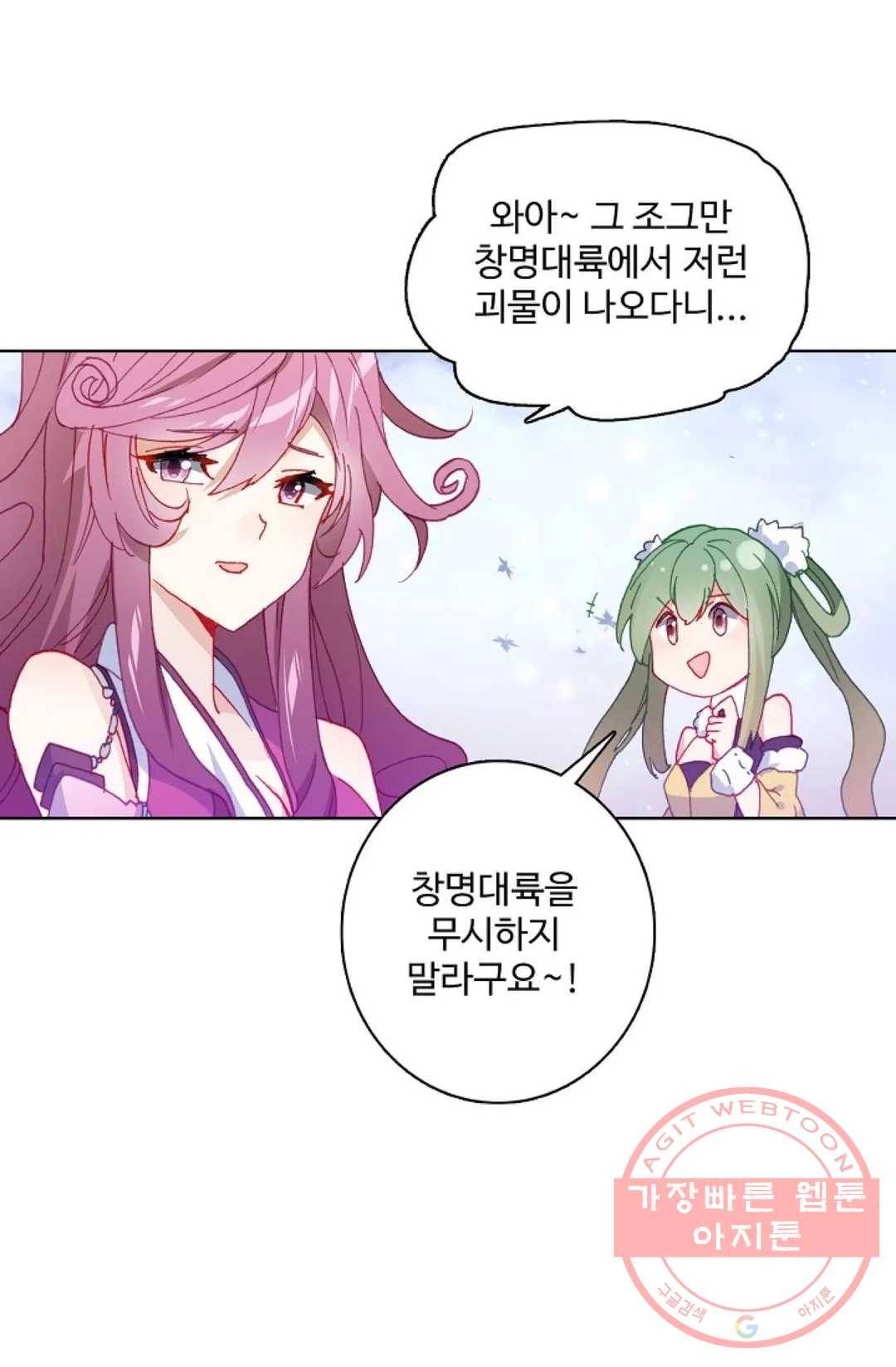 원존: 용의 비상 287화 10