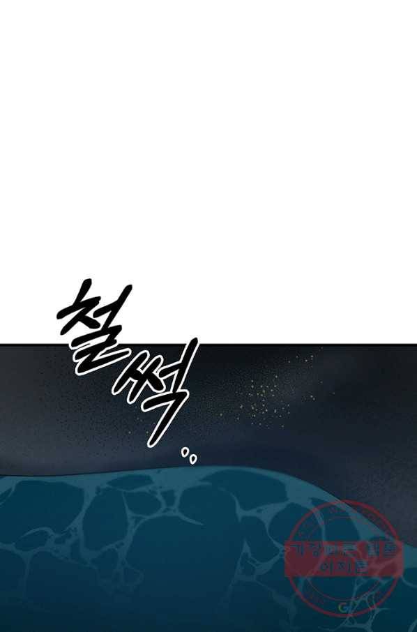 나의 칼립소 46화 마침 1