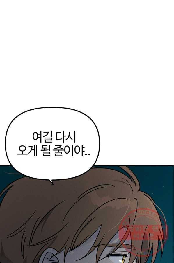나의 칼립소 46화 마침 4