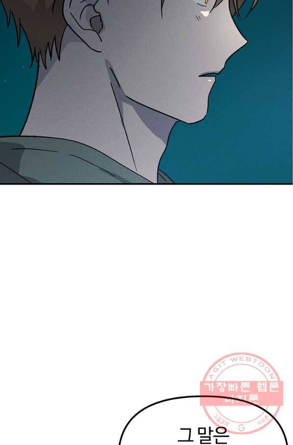 나의 칼립소 46화 마침 5