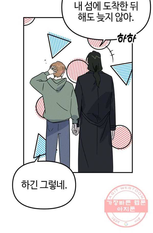 나의 칼립소 46화 마침 6