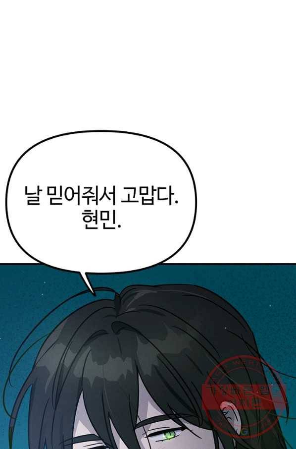 나의 칼립소 46화 마침 7