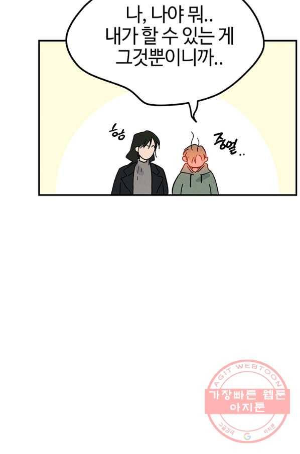 나의 칼립소 46화 마침 10