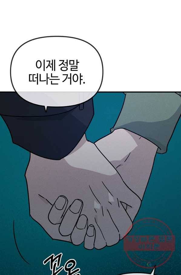 나의 칼립소 46화 마침 11