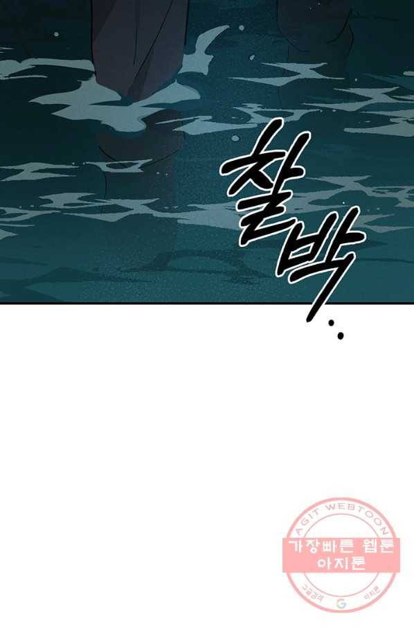 나의 칼립소 46화 마침 13