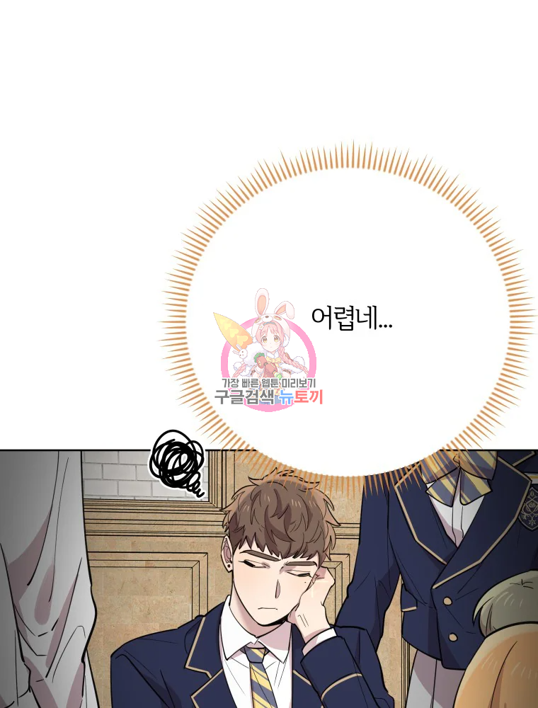 이렇게 바보일리 없어 29화 1