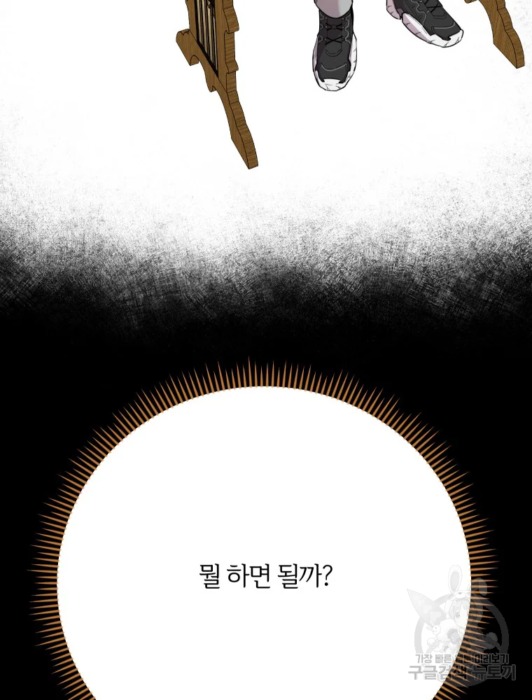 이렇게 바보일리 없어 29화 5