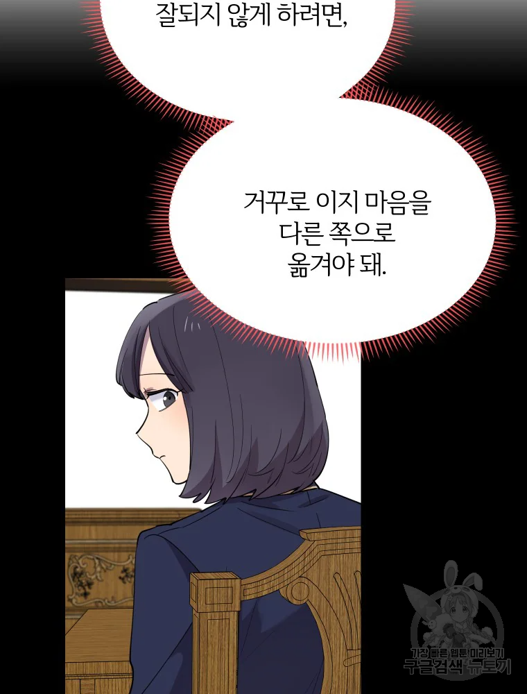 이렇게 바보일리 없어 29화 13