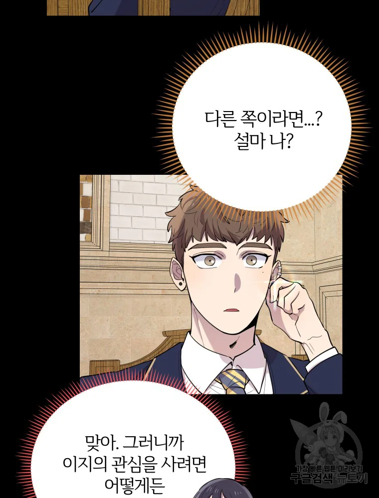 이렇게 바보일리 없어 29화 14