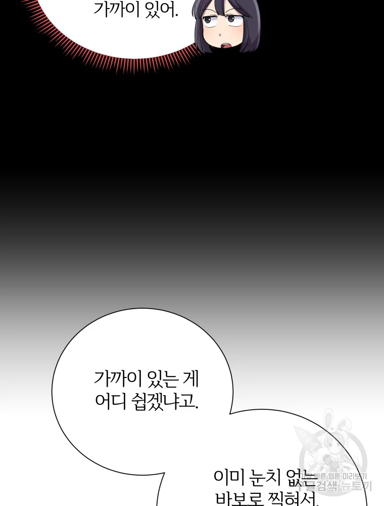 이렇게 바보일리 없어 29화 15