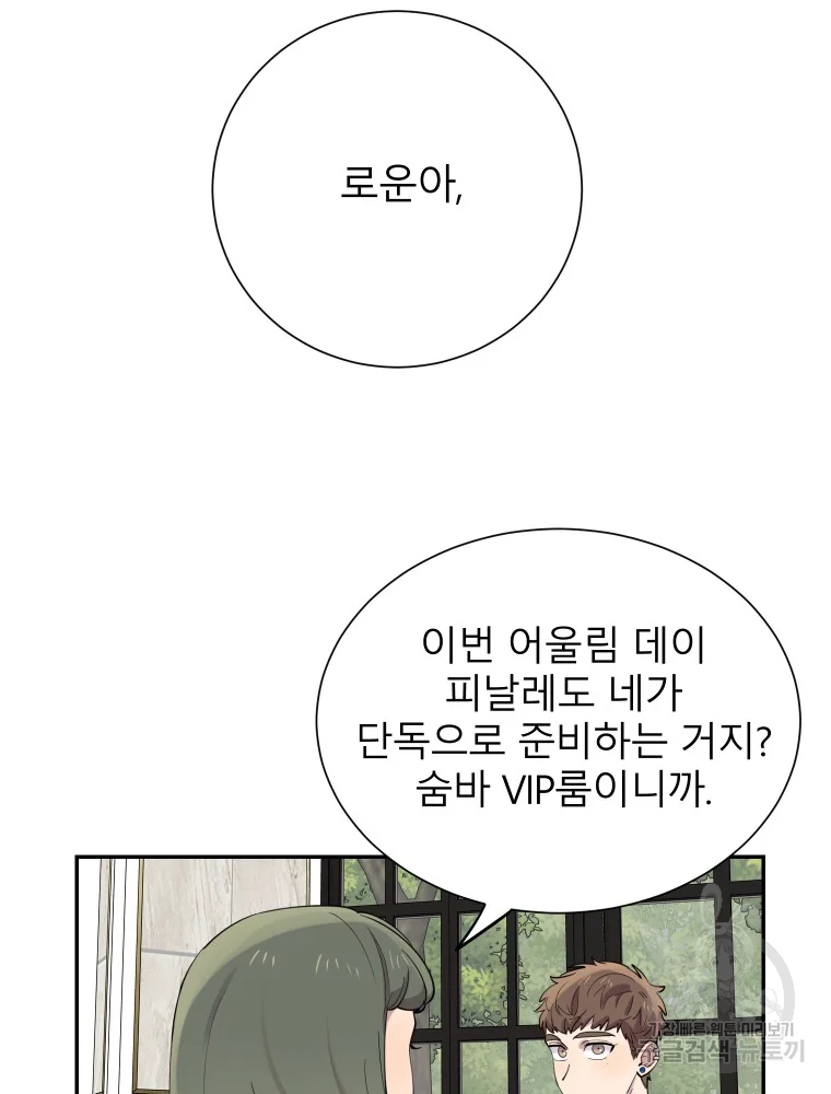 이렇게 바보일리 없어 29화 17