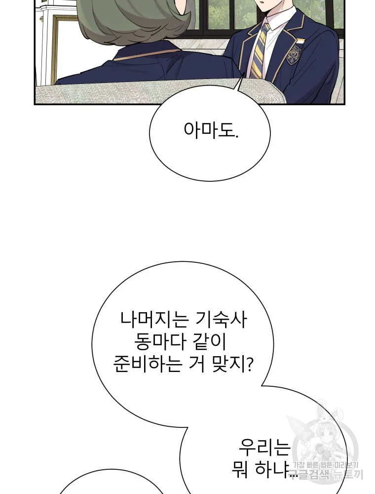 이렇게 바보일리 없어 29화 18