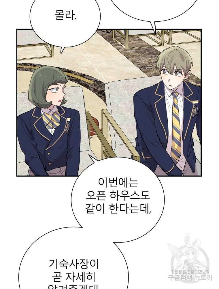 이렇게 바보일리 없어 29화 19