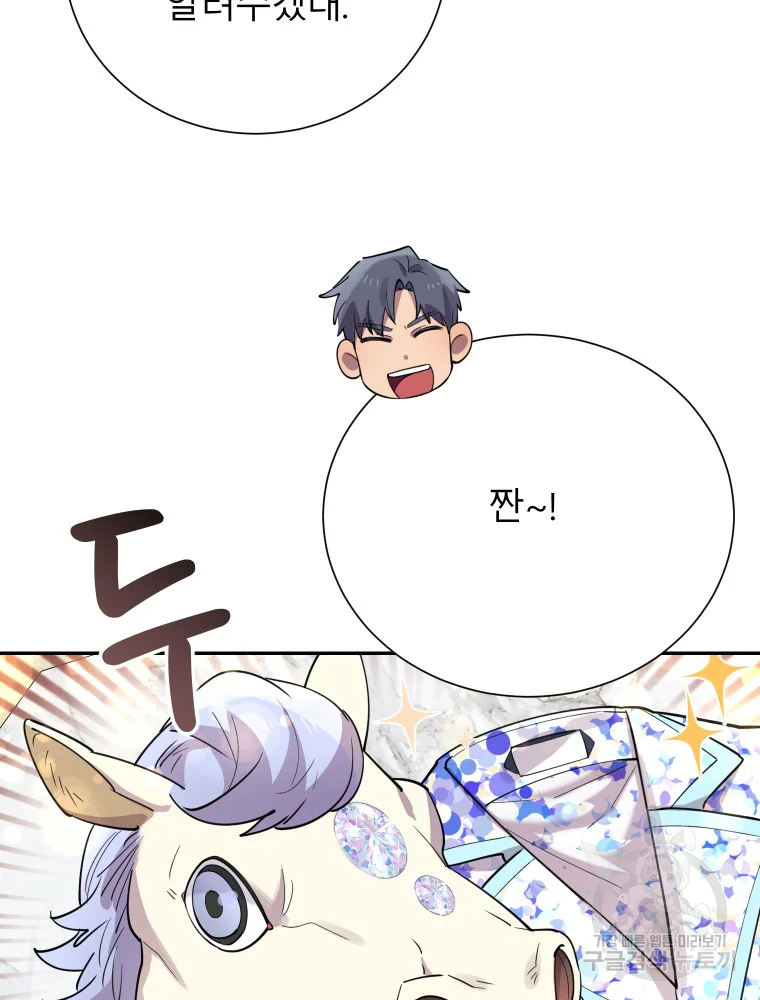 이렇게 바보일리 없어 29화 20