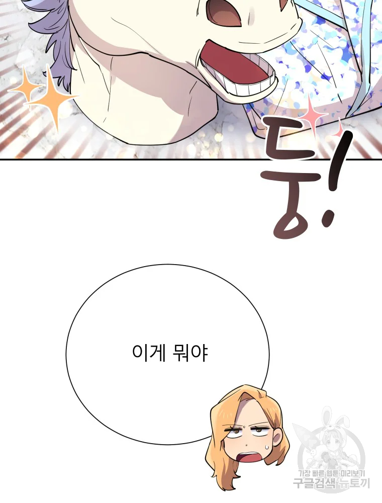 이렇게 바보일리 없어 29화 21