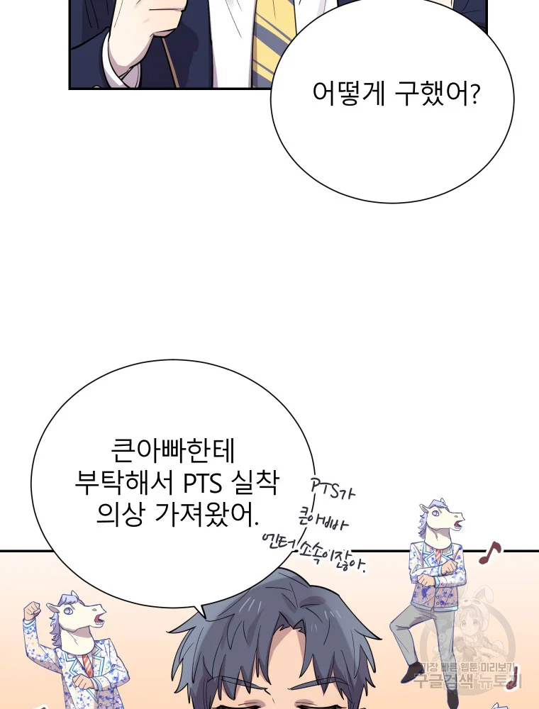 이렇게 바보일리 없어 29화 23