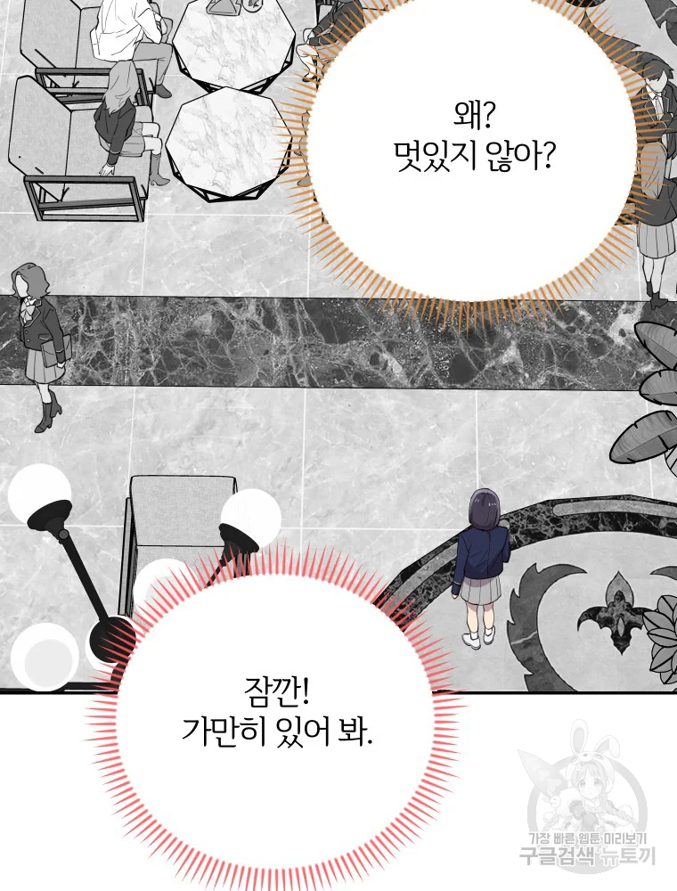 이렇게 바보일리 없어 29화 29