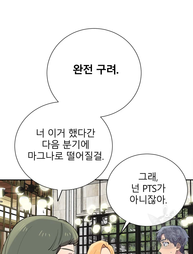 이렇게 바보일리 없어 29화 33