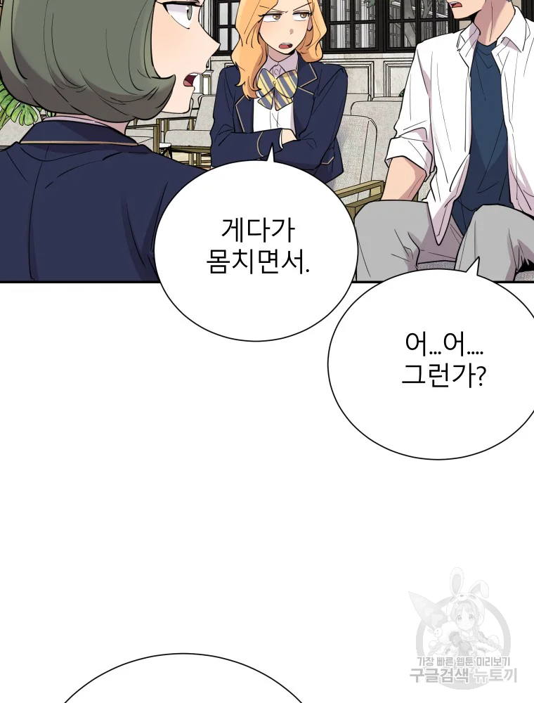 이렇게 바보일리 없어 29화 34