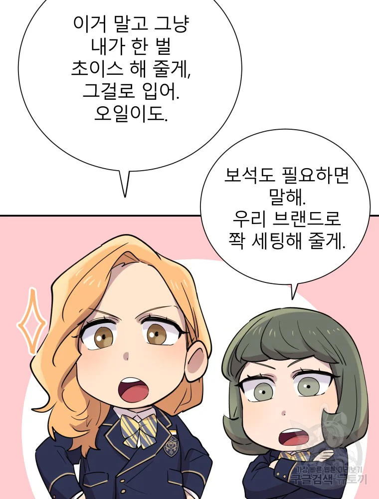 이렇게 바보일리 없어 29화 35