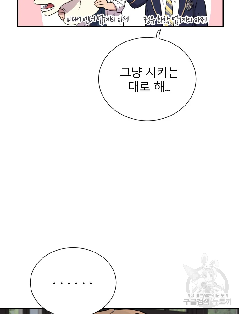 이렇게 바보일리 없어 29화 37
