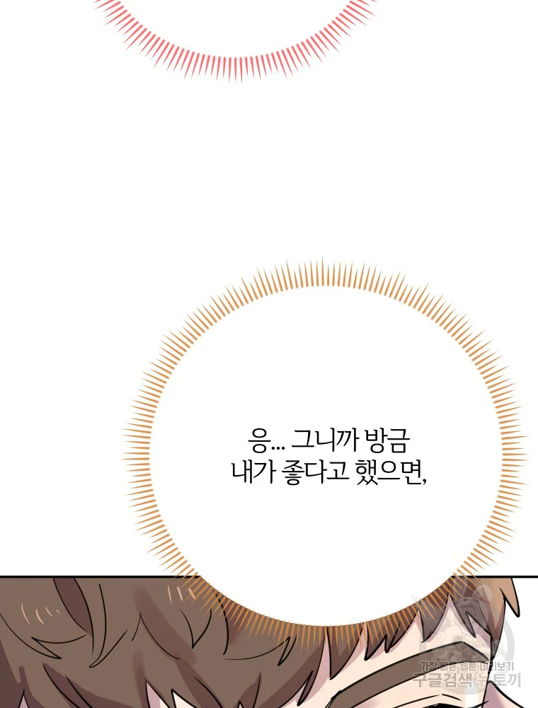 이렇게 바보일리 없어 29화 39