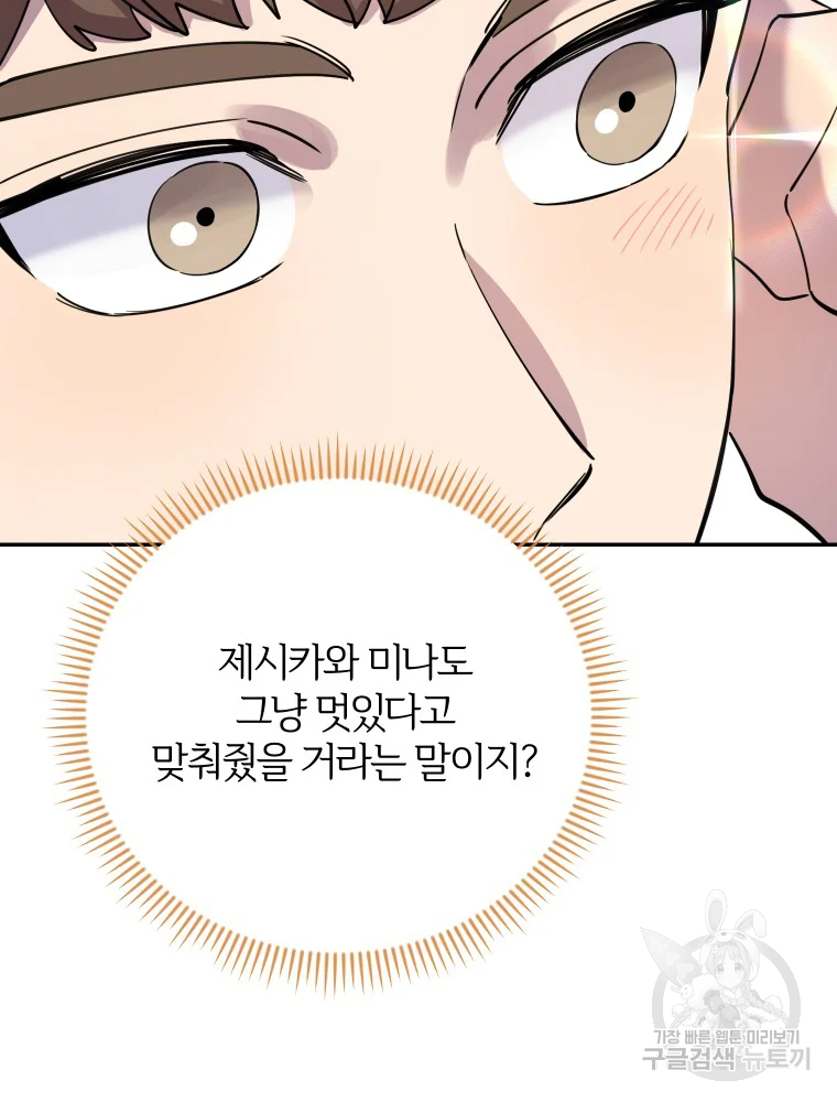 이렇게 바보일리 없어 29화 40