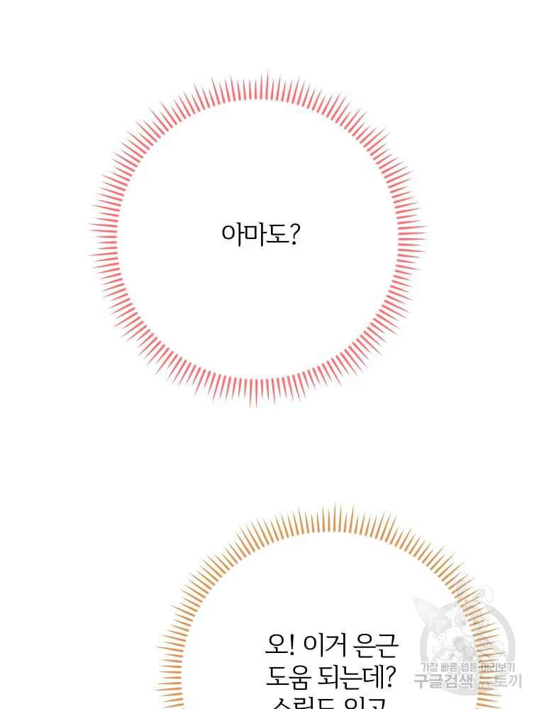 이렇게 바보일리 없어 29화 41