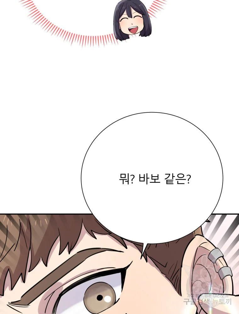 이렇게 바보일리 없어 29화 43