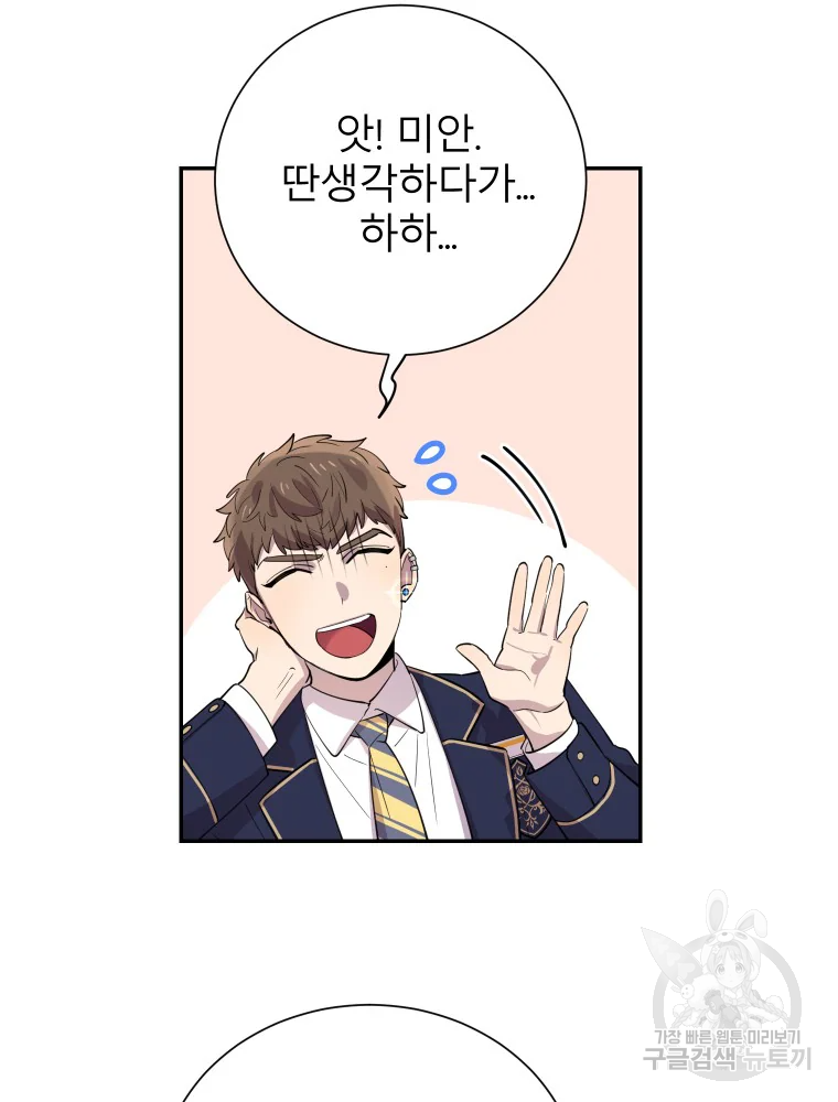 이렇게 바보일리 없어 29화 46